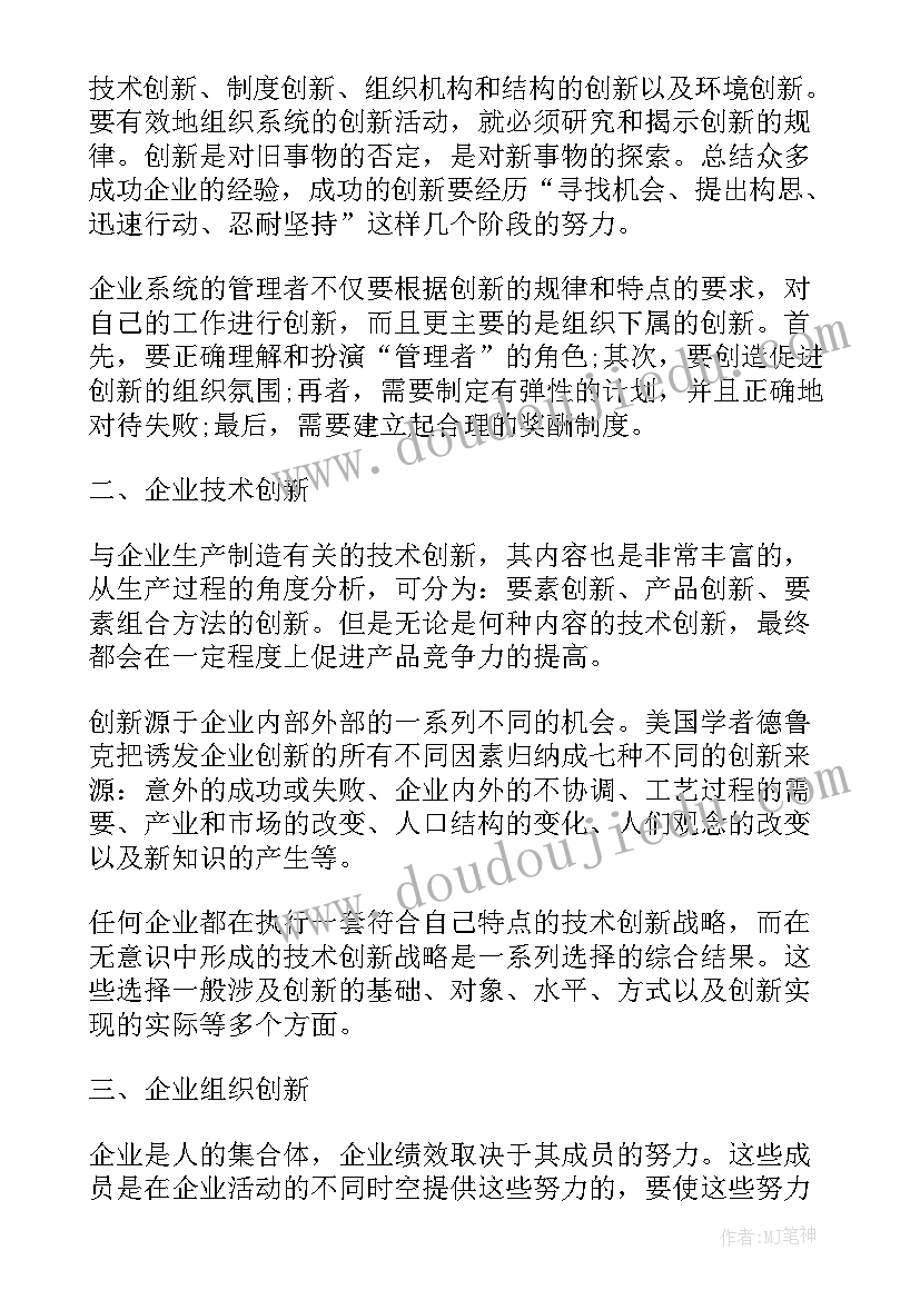 最新企业法律法规读后感(精选6篇)