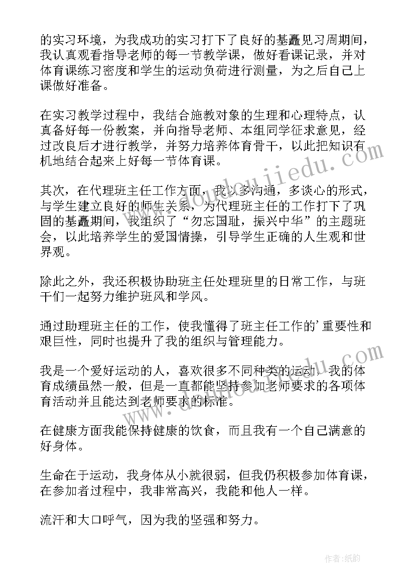 2023年美劳五方面自我评价 自我鉴定体育方面(优质10篇)