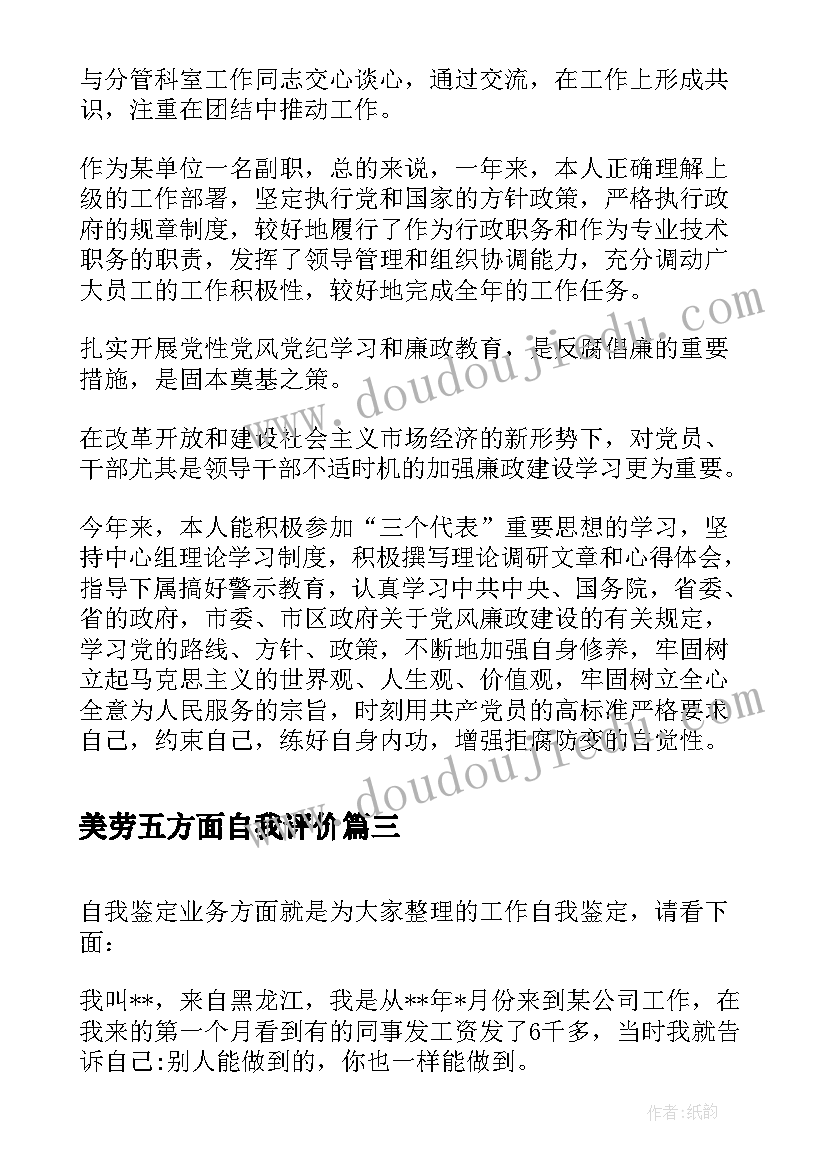 2023年美劳五方面自我评价 自我鉴定体育方面(优质10篇)