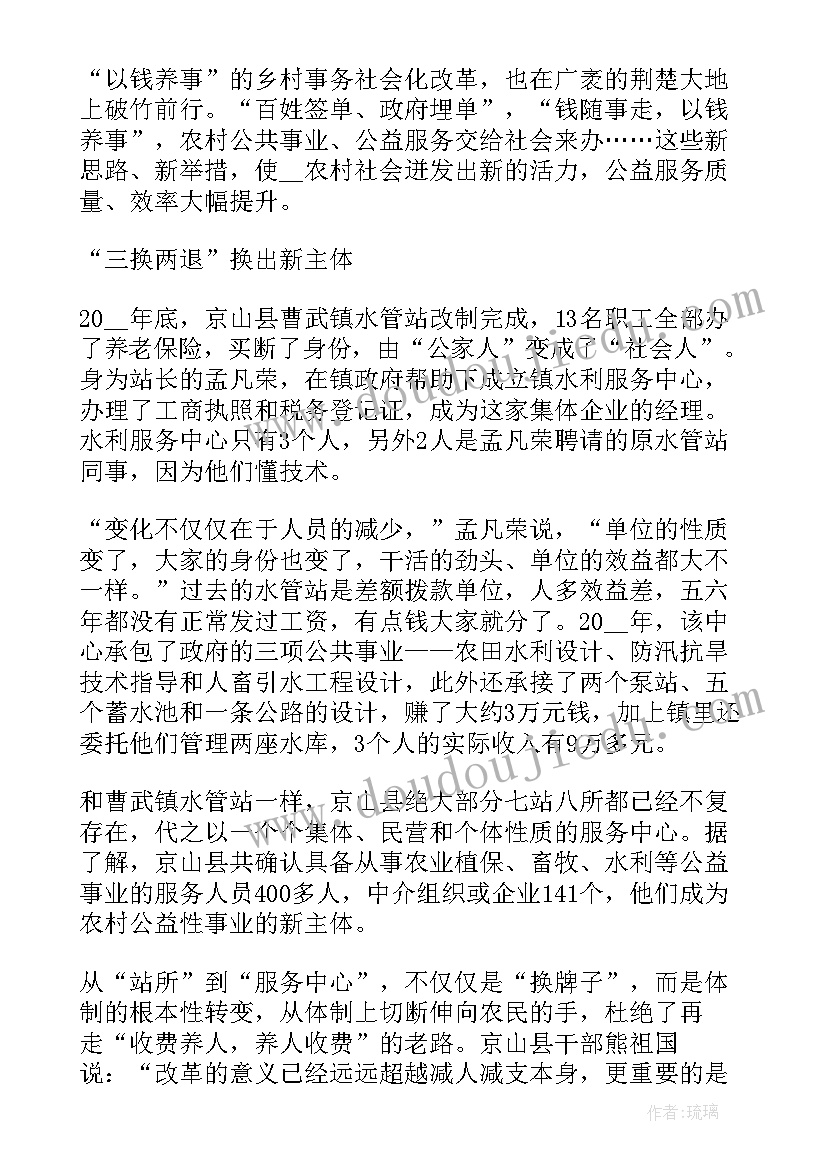 最新乡镇机构改革工作总结 乡镇事业单位机构改革工作总结(模板5篇)