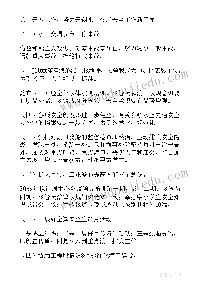 安全计划工作目标 安全工作计划(精选7篇)