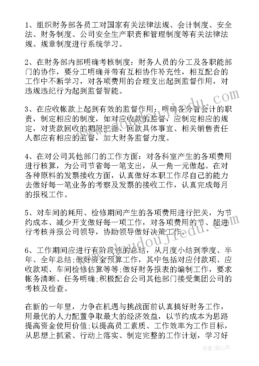 安全计划工作目标 安全工作计划(精选7篇)