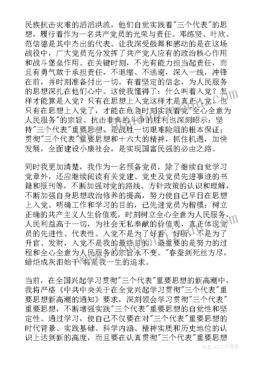 2023年党员入党前后思想汇报 入党党员思想汇报(实用8篇)