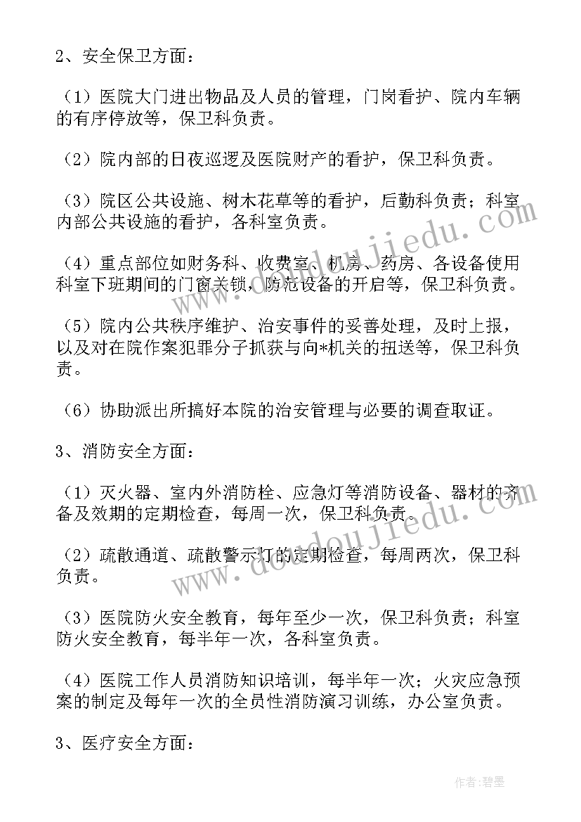 2023年监狱春节监管安全 春节安全生产措施方案(通用5篇)