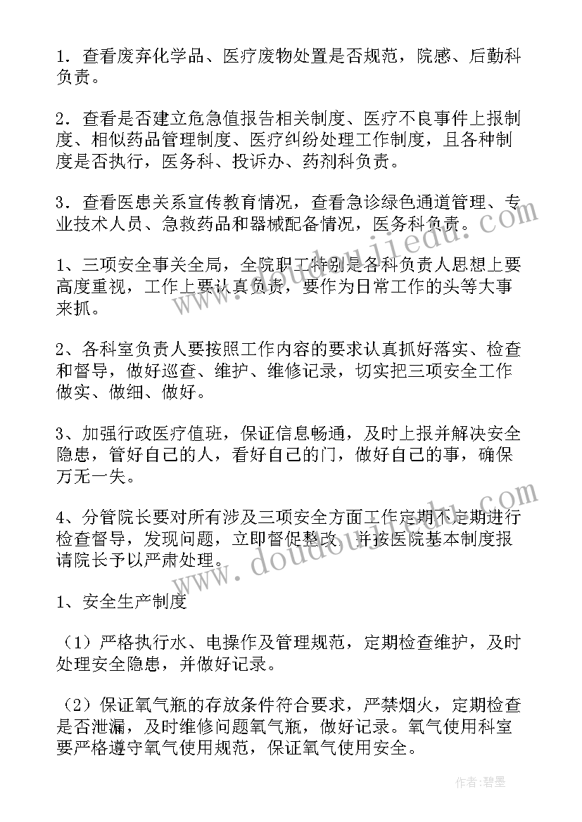 2023年监狱春节监管安全 春节安全生产措施方案(通用5篇)