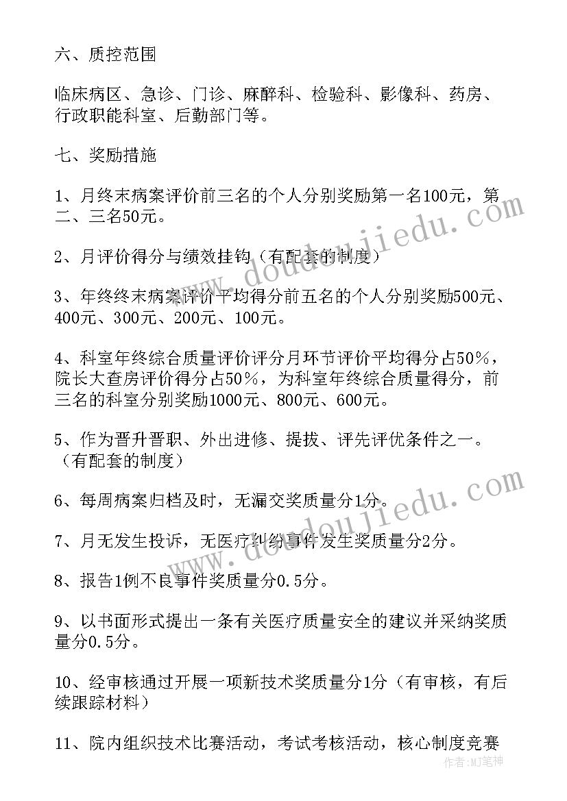 2023年语音控制系统做 医疗质量控制方案(实用6篇)