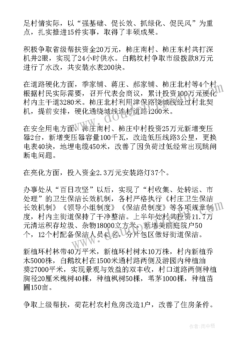 最新辽宁美丽乡村工作总结汇报(汇总9篇)