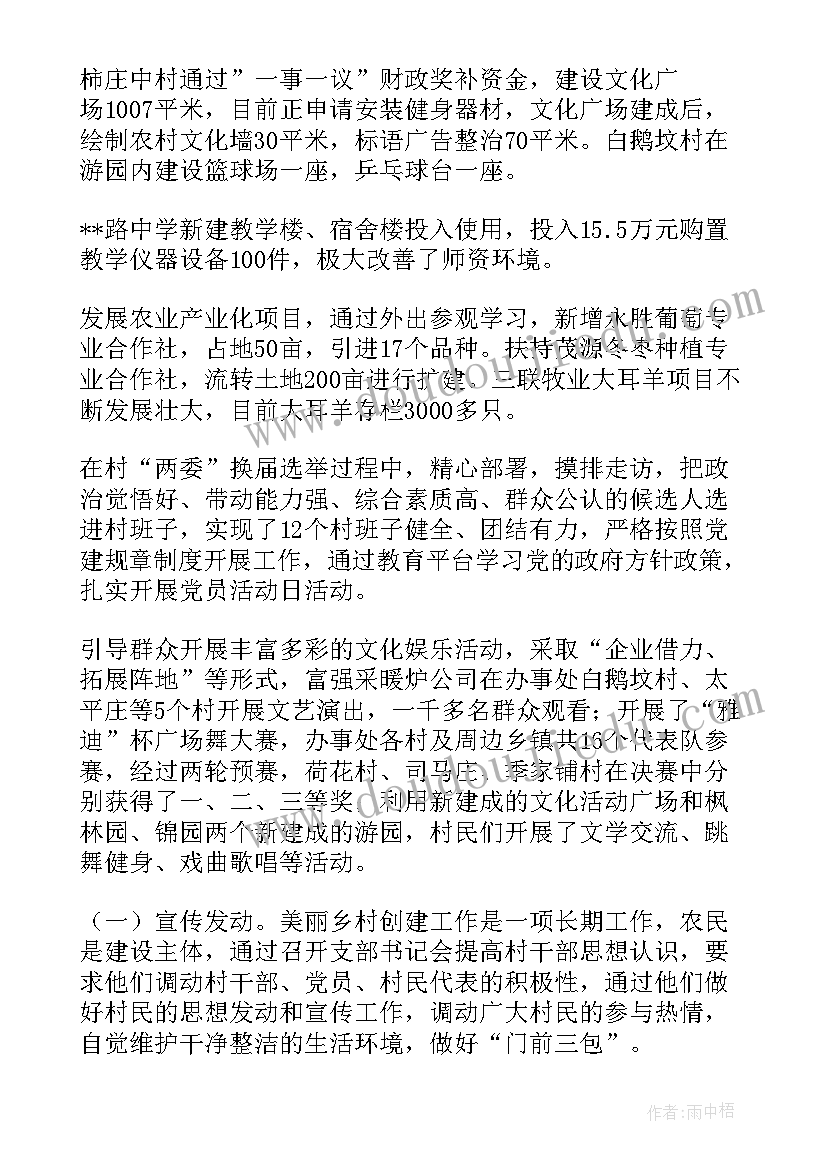 最新辽宁美丽乡村工作总结汇报(汇总9篇)