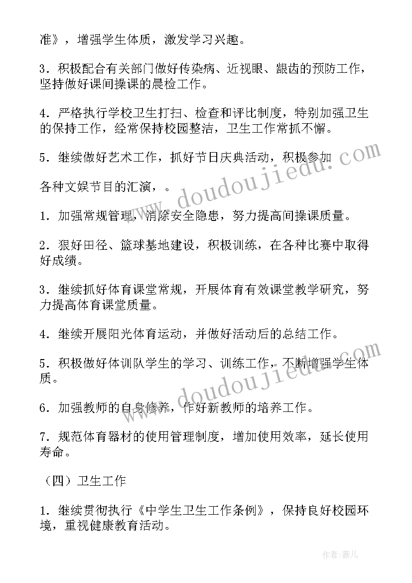 最新文体卫生工作计划 体卫工作计划(优质6篇)