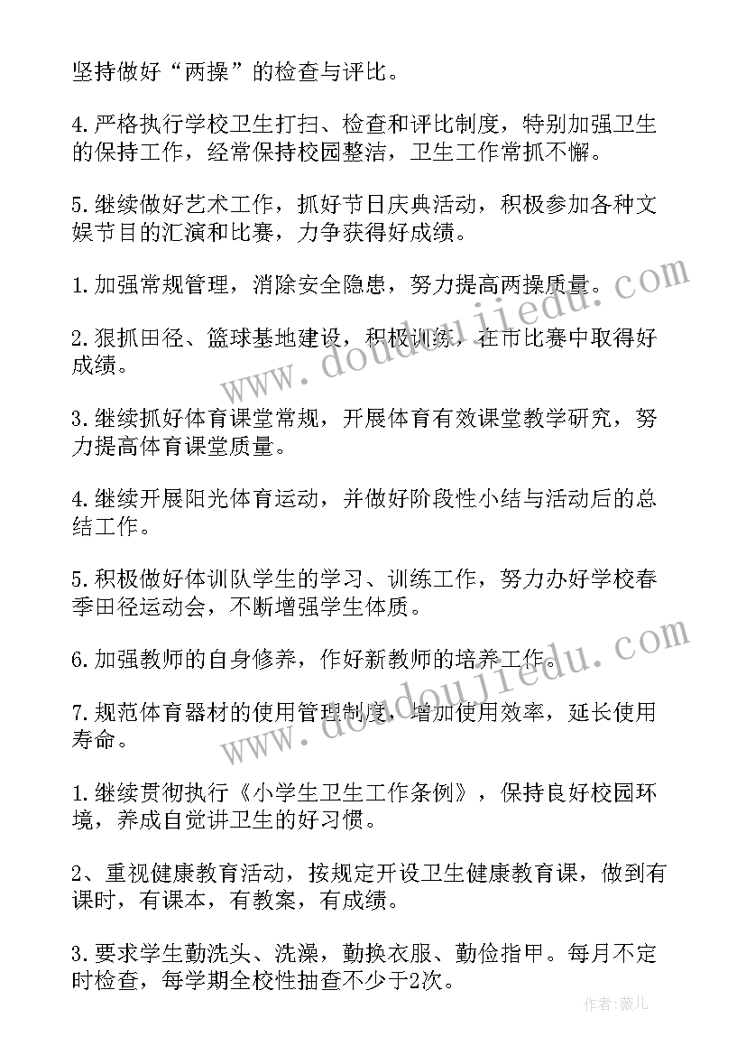 最新文体卫生工作计划 体卫工作计划(优质6篇)