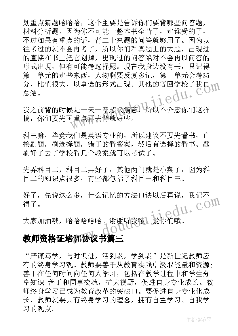 教师资格证培训协议书(精选5篇)