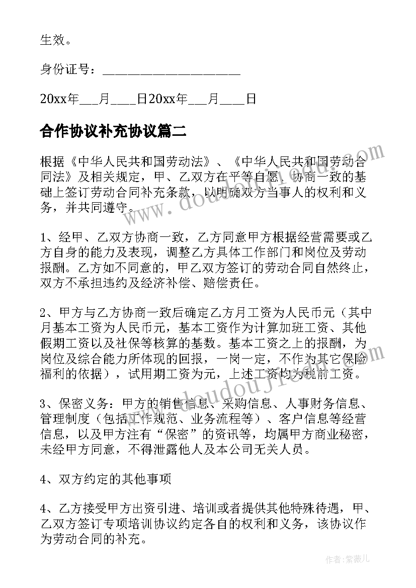 合作协议补充协议(优质6篇)