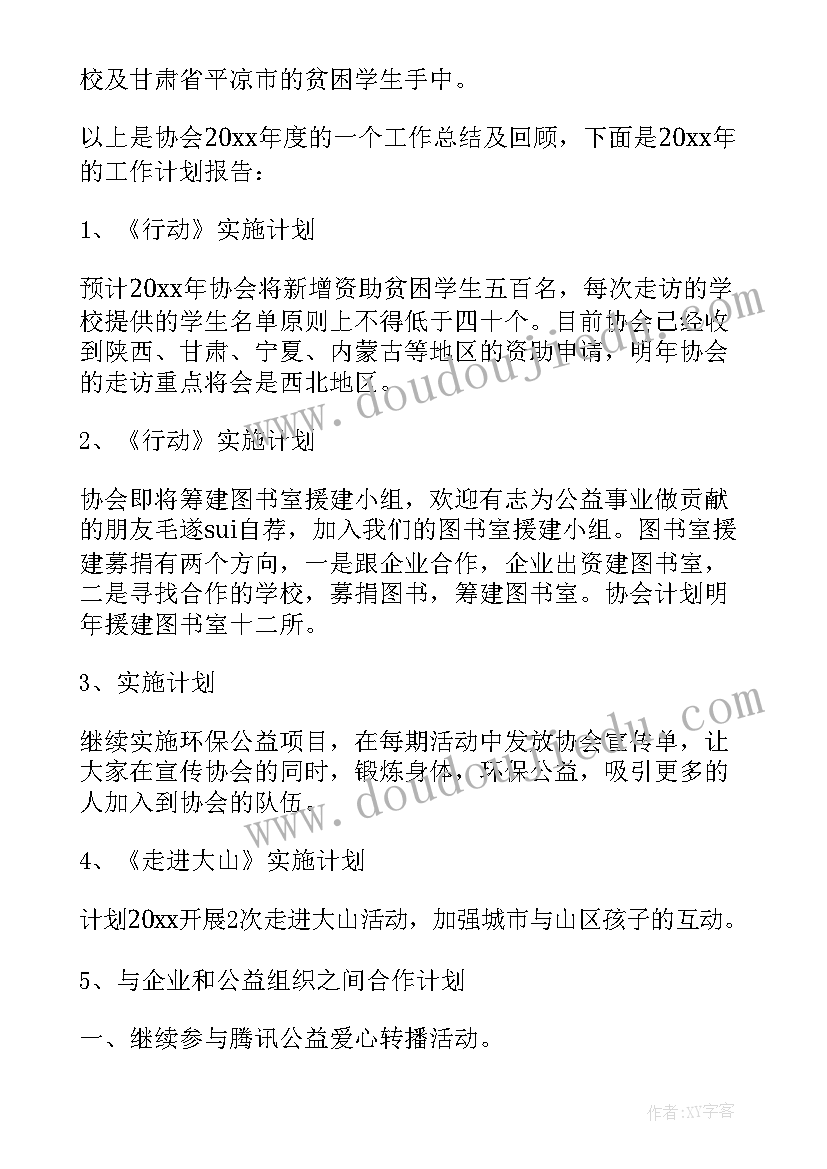 青协会工作总结书 协会会长的工作总结(大全5篇)