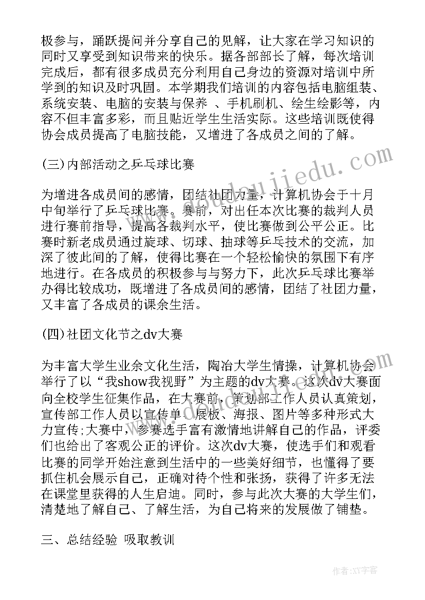 青协会工作总结书 协会会长的工作总结(大全5篇)