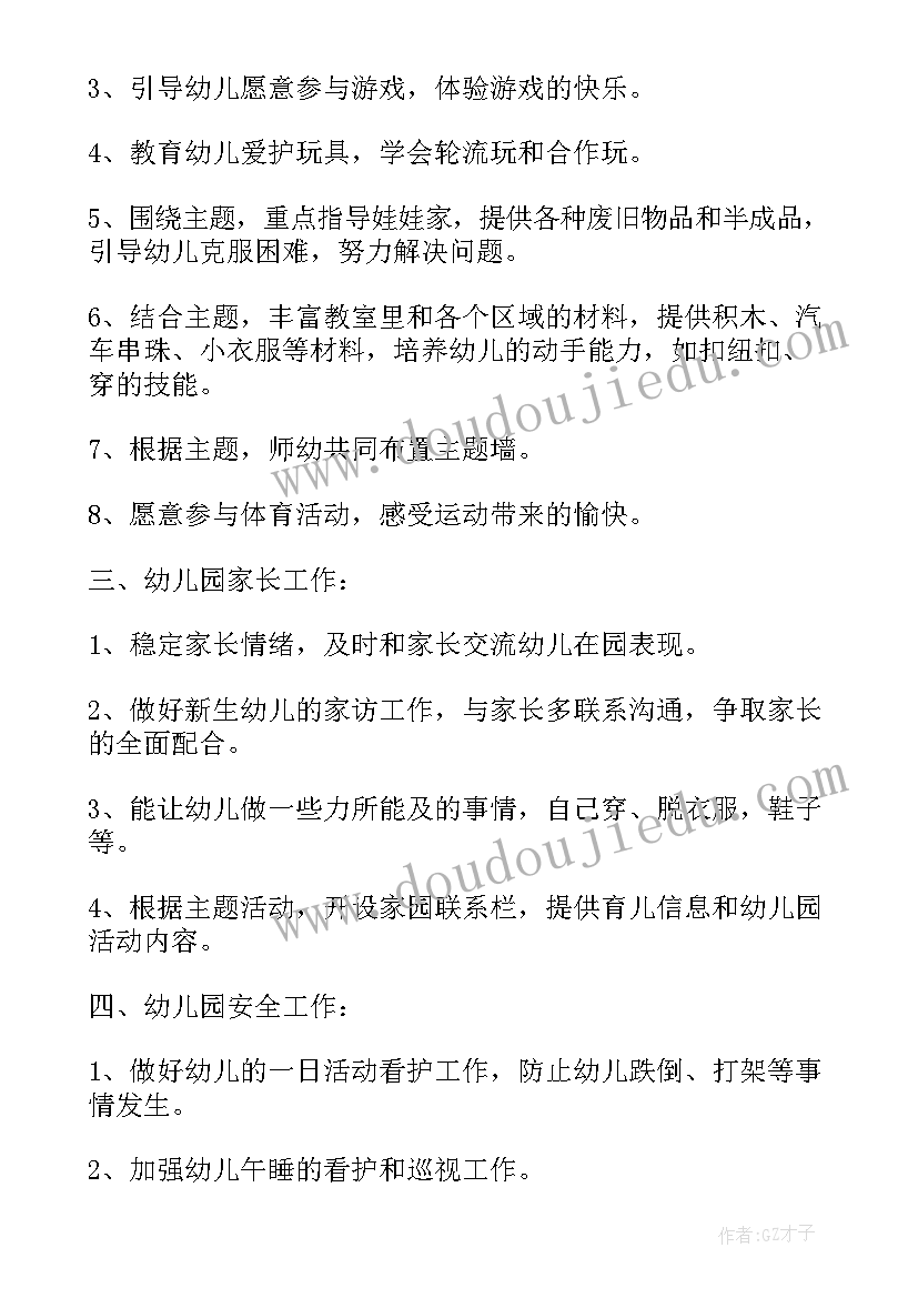 2023年医药人才工作计划表格 医药代表月工作计划表(通用5篇)