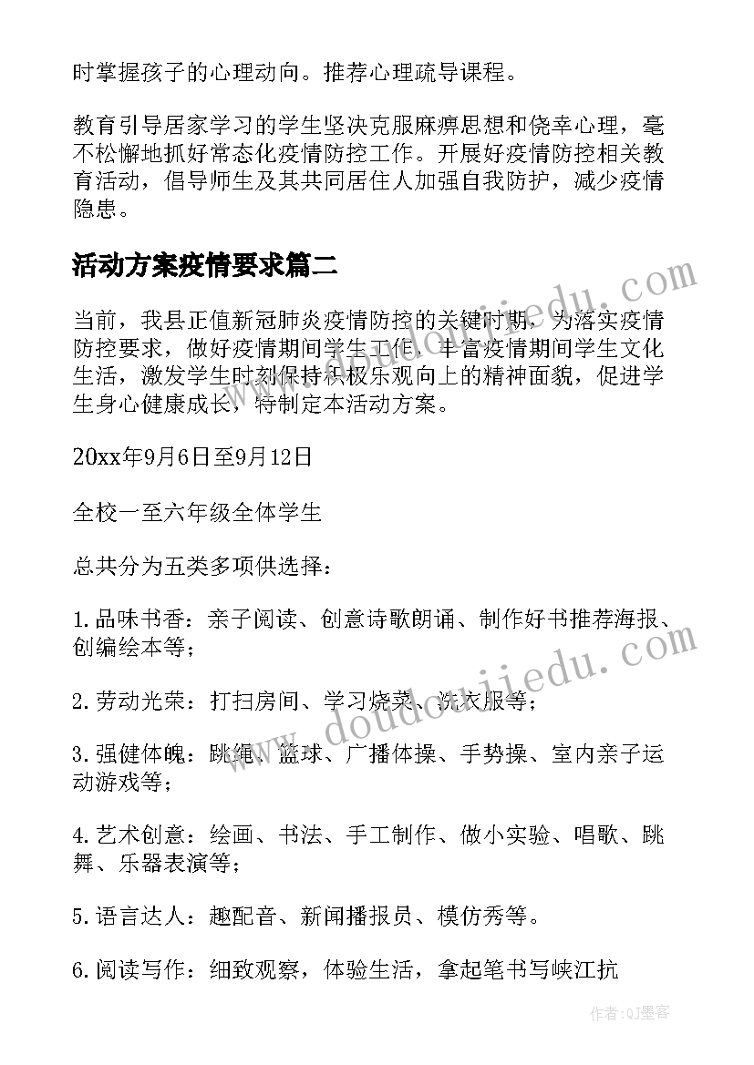 2023年活动方案疫情要求(模板5篇)