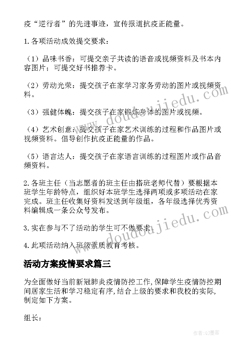 2023年活动方案疫情要求(模板5篇)