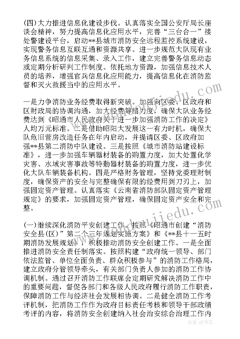 消防训练计划方案 消防党委工作计划表(实用5篇)