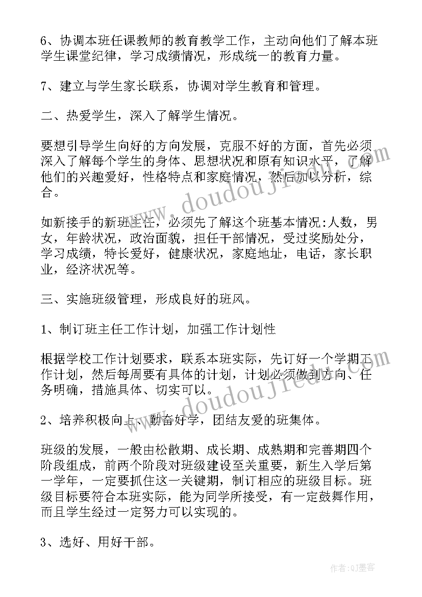 最新村委会主任的年度计划(通用6篇)