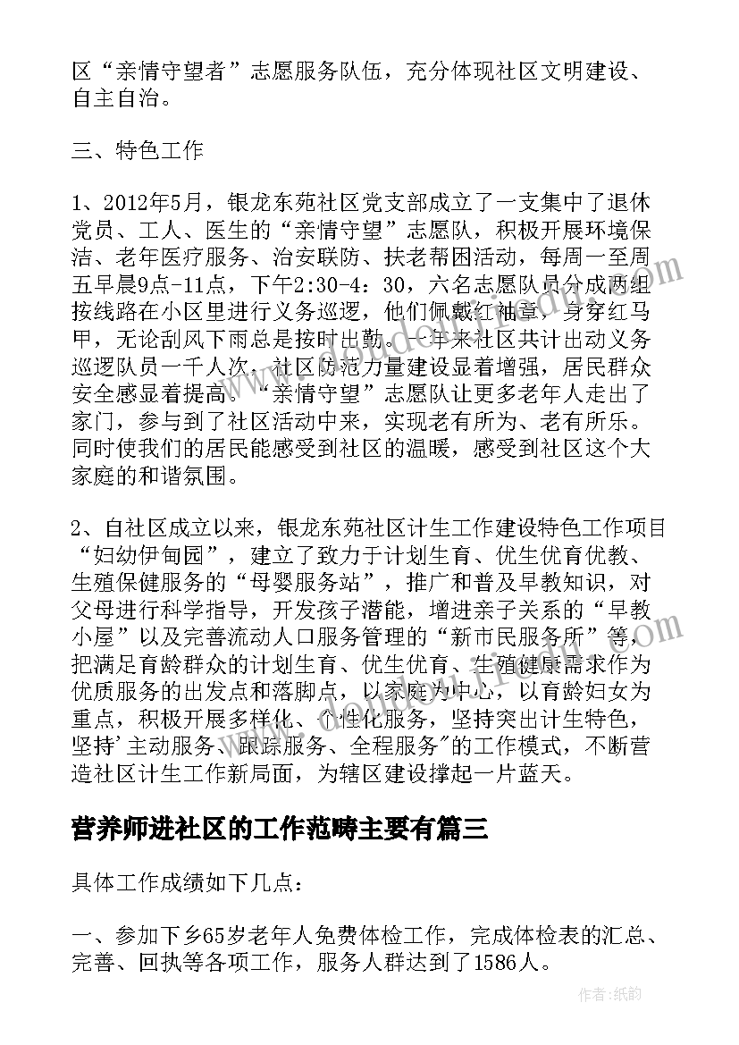 最新营养师进社区的工作范畴主要有 社区居民健康档案管理工作总结(大全5篇)