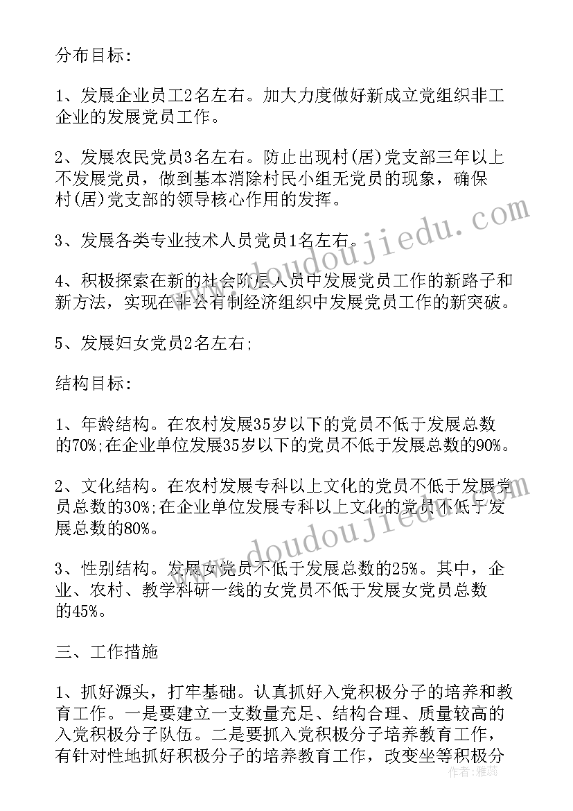 厨师工作计划及目标(优质10篇)