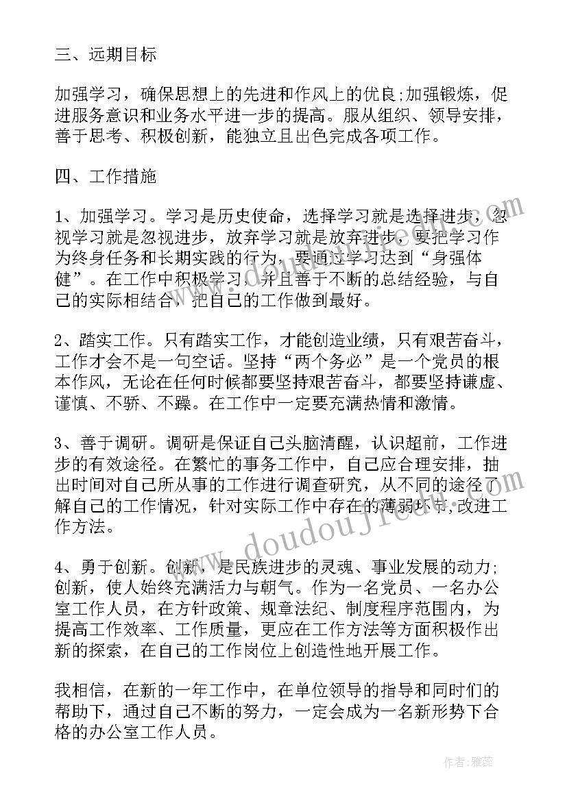 厨师工作计划及目标(优质10篇)