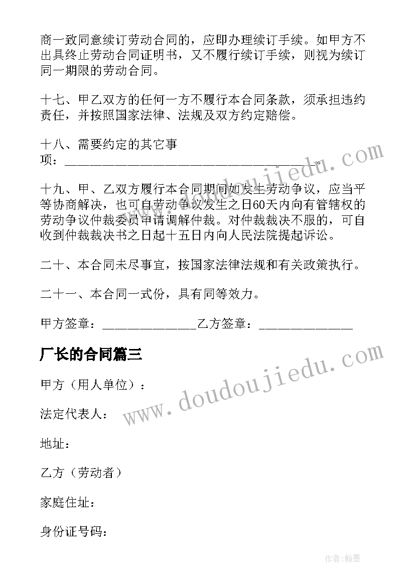 最新厂长的合同 水厂厂长合同优选(汇总5篇)