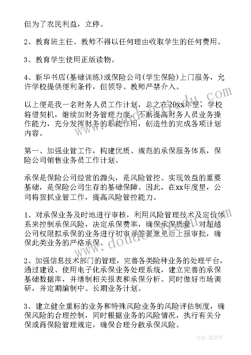 出纳工作计划与措施书(优秀5篇)