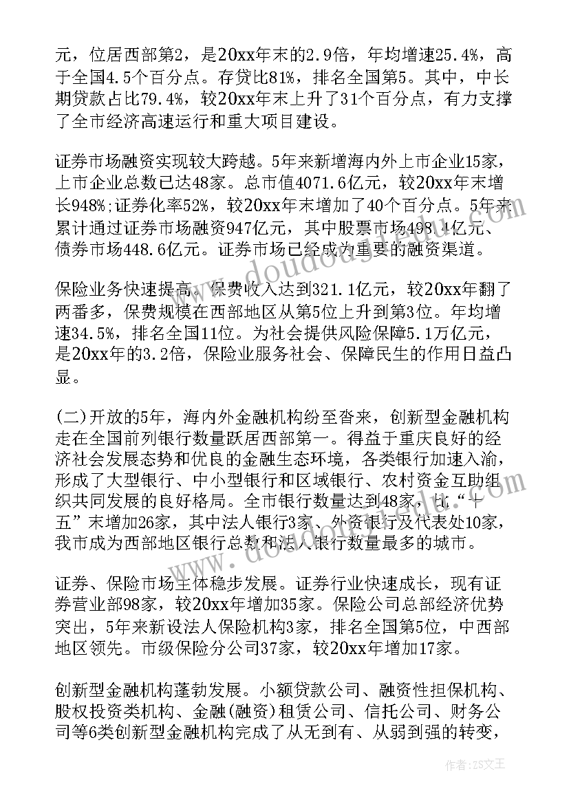 幕后工作有哪些 金融办工作总结(优秀5篇)