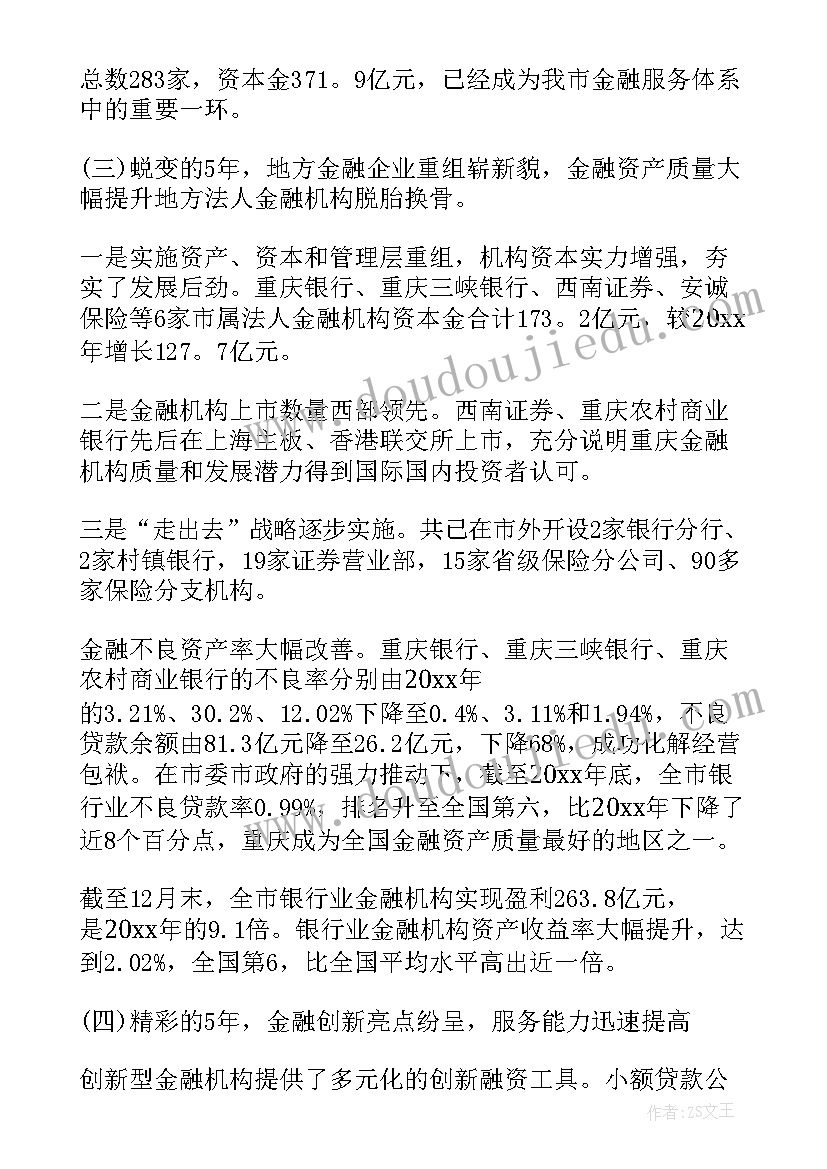 幕后工作有哪些 金融办工作总结(优秀5篇)