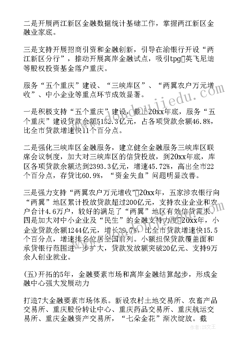 幕后工作有哪些 金融办工作总结(优秀5篇)