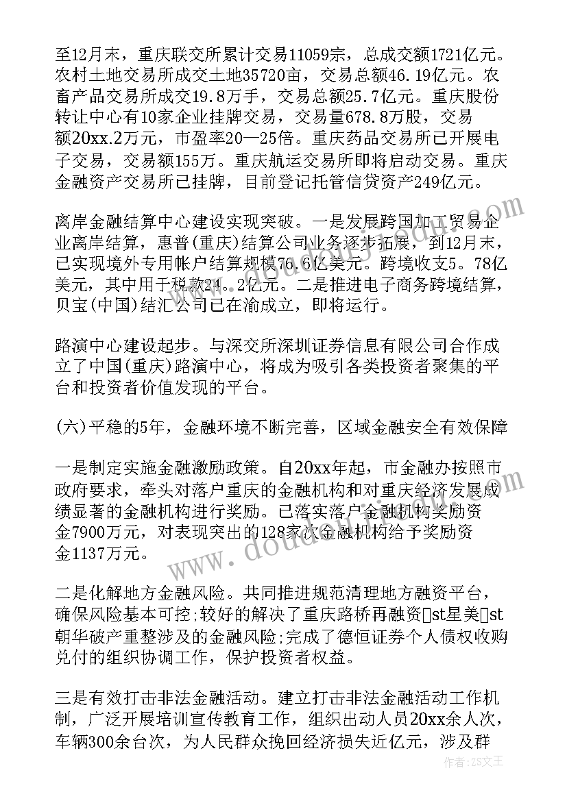 幕后工作有哪些 金融办工作总结(优秀5篇)