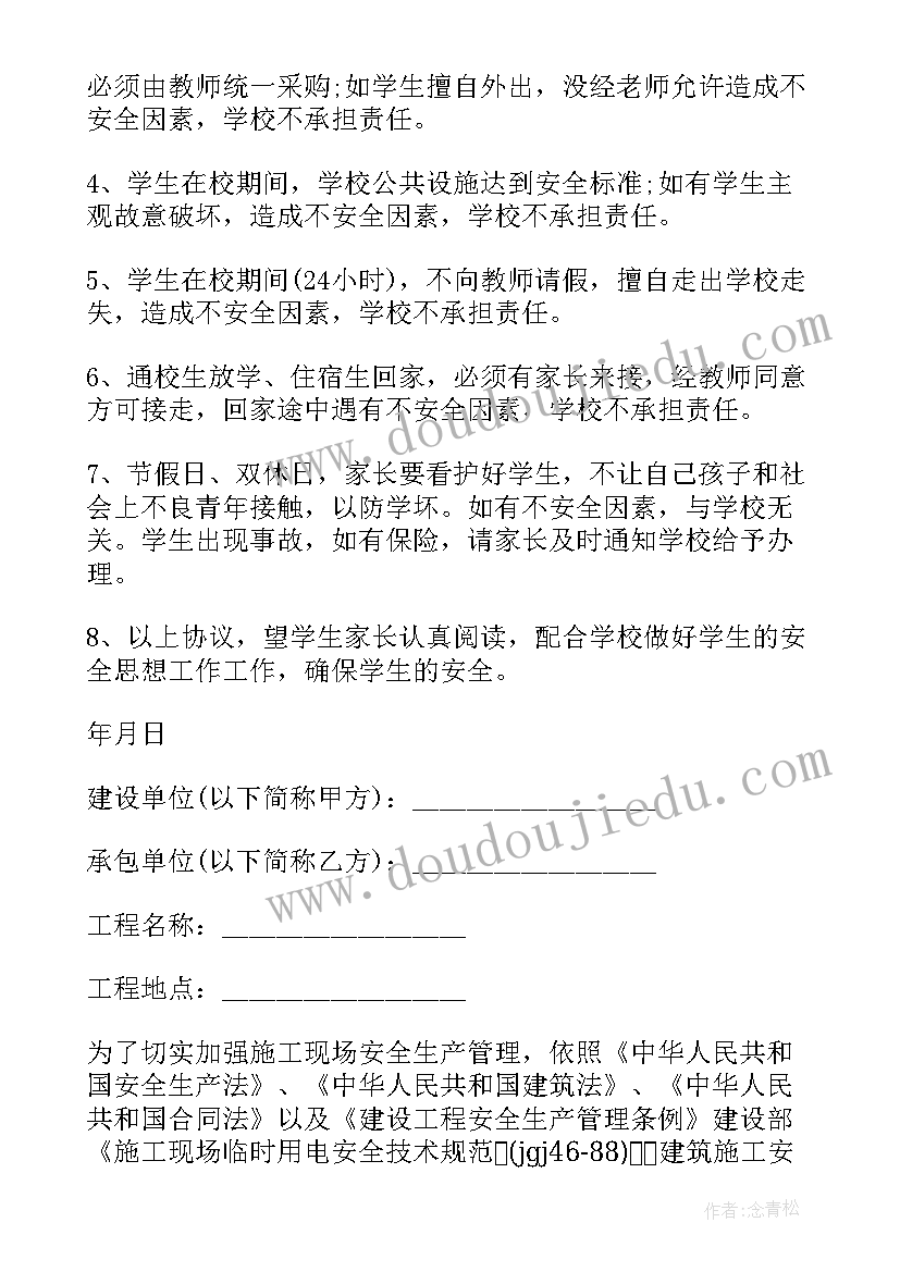 安全协议格式要求 安全协议书的格式(模板5篇)