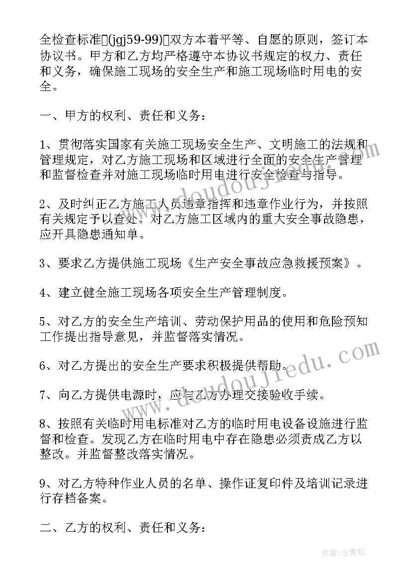 安全协议格式要求 安全协议书的格式(模板5篇)