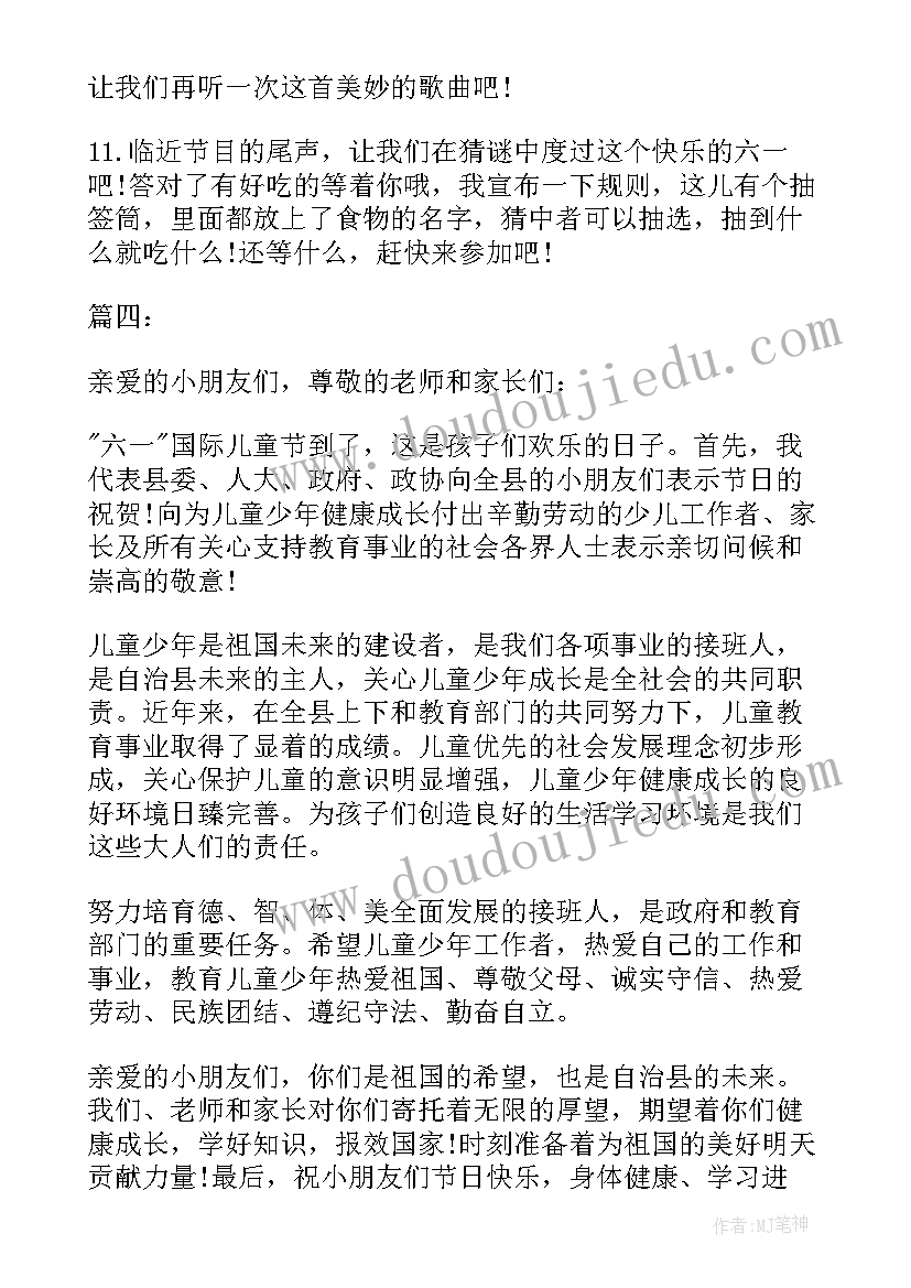 户外活动主持人演讲稿 演讲稿六一主持人演讲稿(通用7篇)