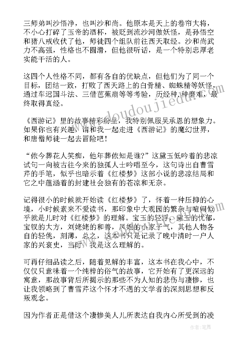 2023年四大名著原著第一章读后感 四大名著第一章读后感(精选5篇)