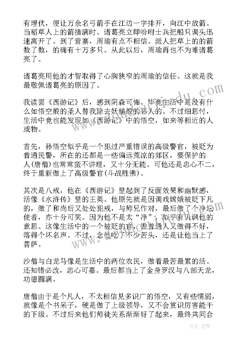 2023年四大名著原著第一章读后感 四大名著第一章读后感(精选5篇)