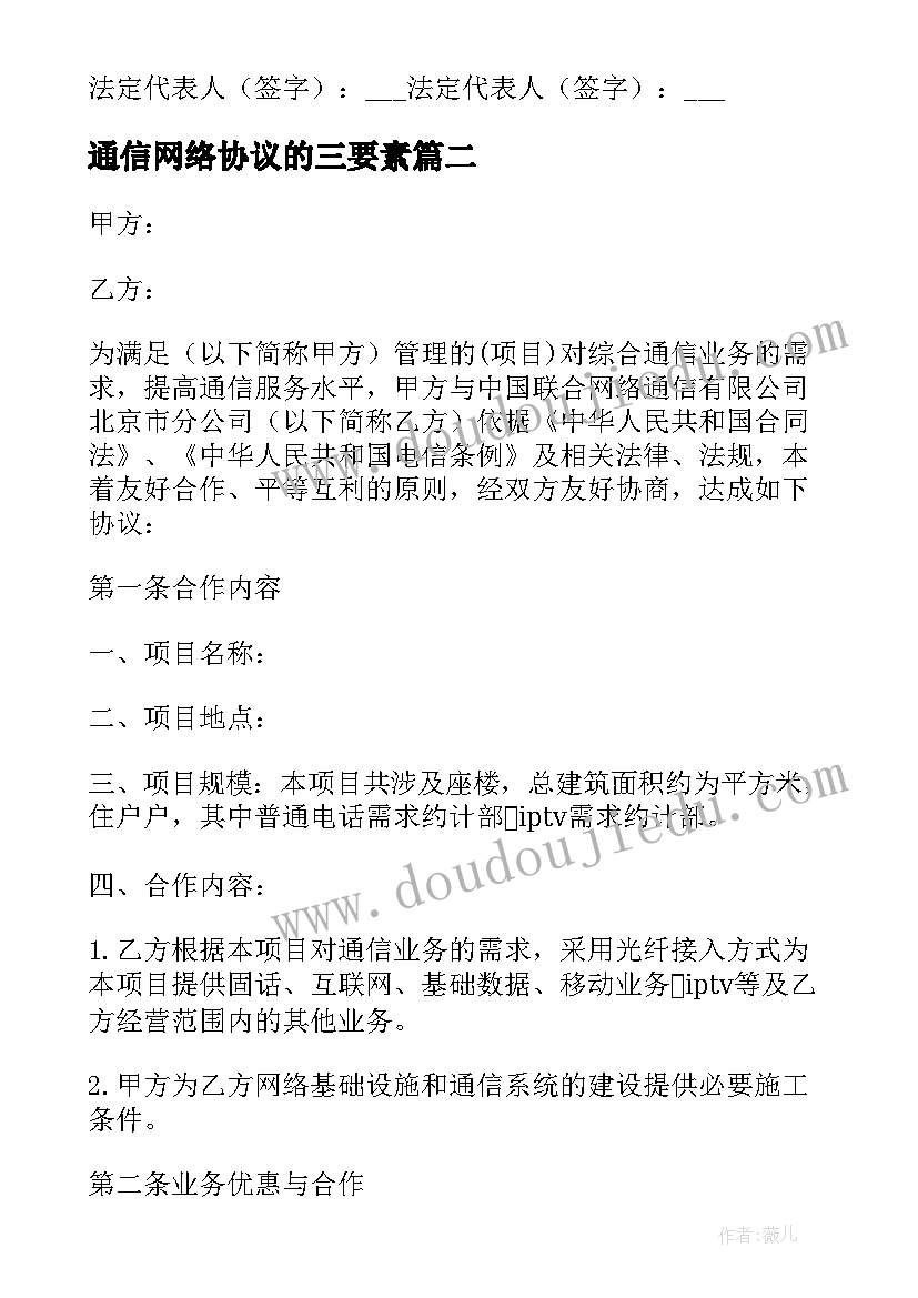 最新通信网络协议的三要素(汇总9篇)