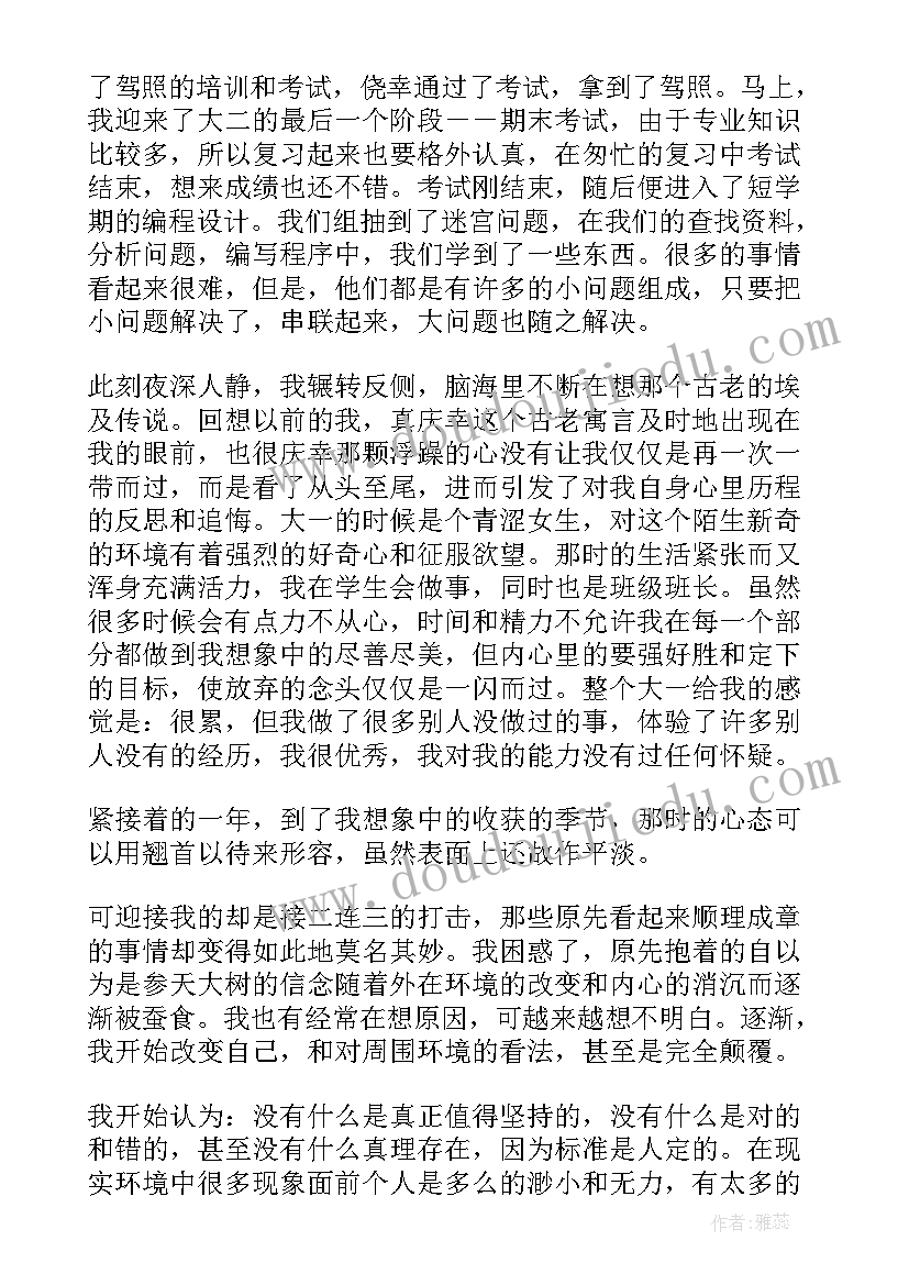 2023年回归社会的思想感受 初中社会实践思想汇报(通用7篇)