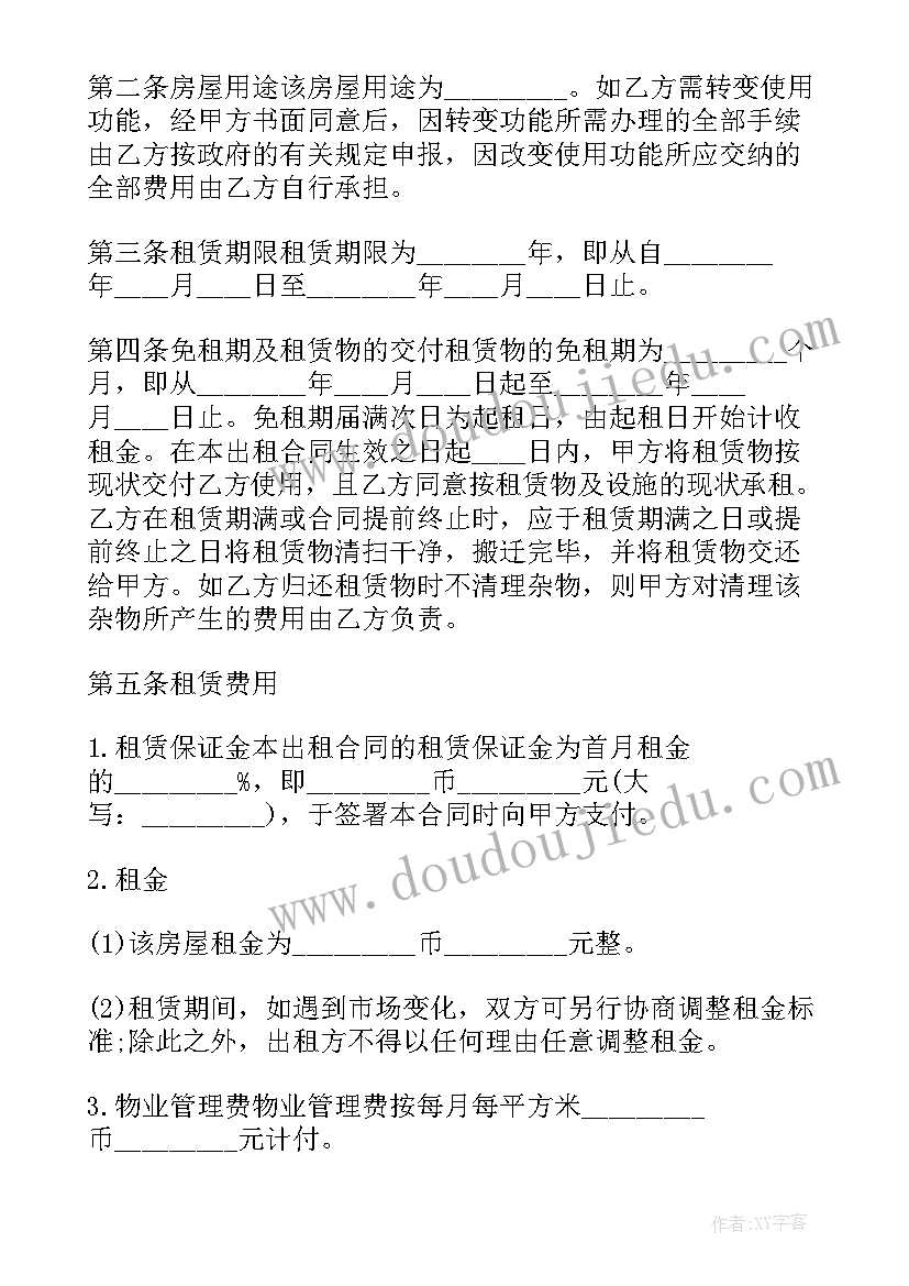 最新物业办公楼租赁合同 办公楼租赁合同(汇总7篇)