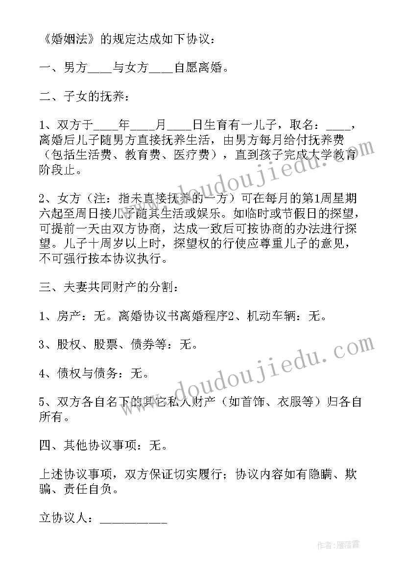 填好的离婚协议书样本 离婚协议书样本(优质9篇)