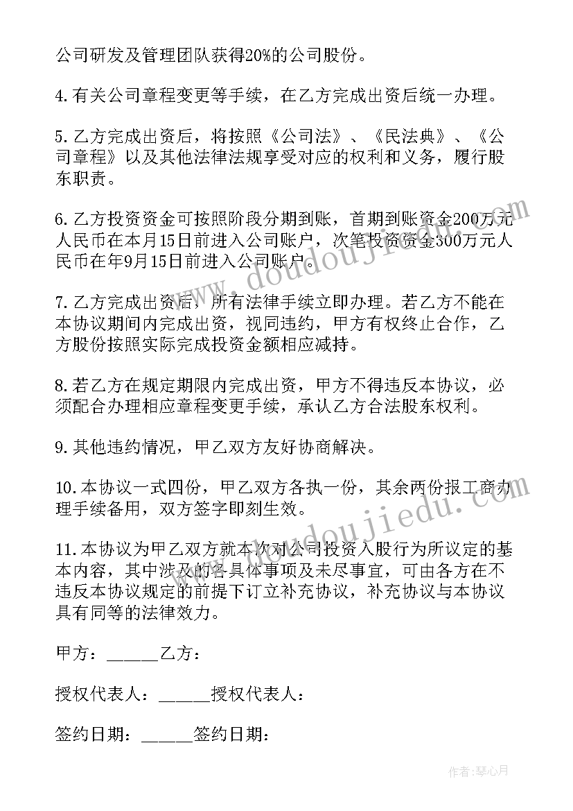 上市公司股权合作 公司项目股权投资入股协议书(实用5篇)