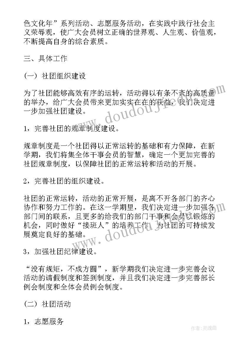 最新礼仪社团工作计划书(汇总10篇)