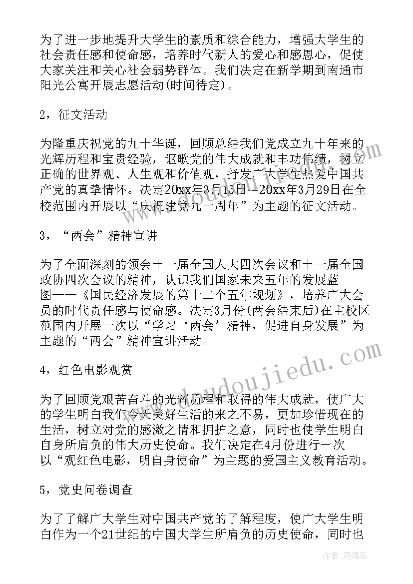 最新礼仪社团工作计划书(汇总10篇)