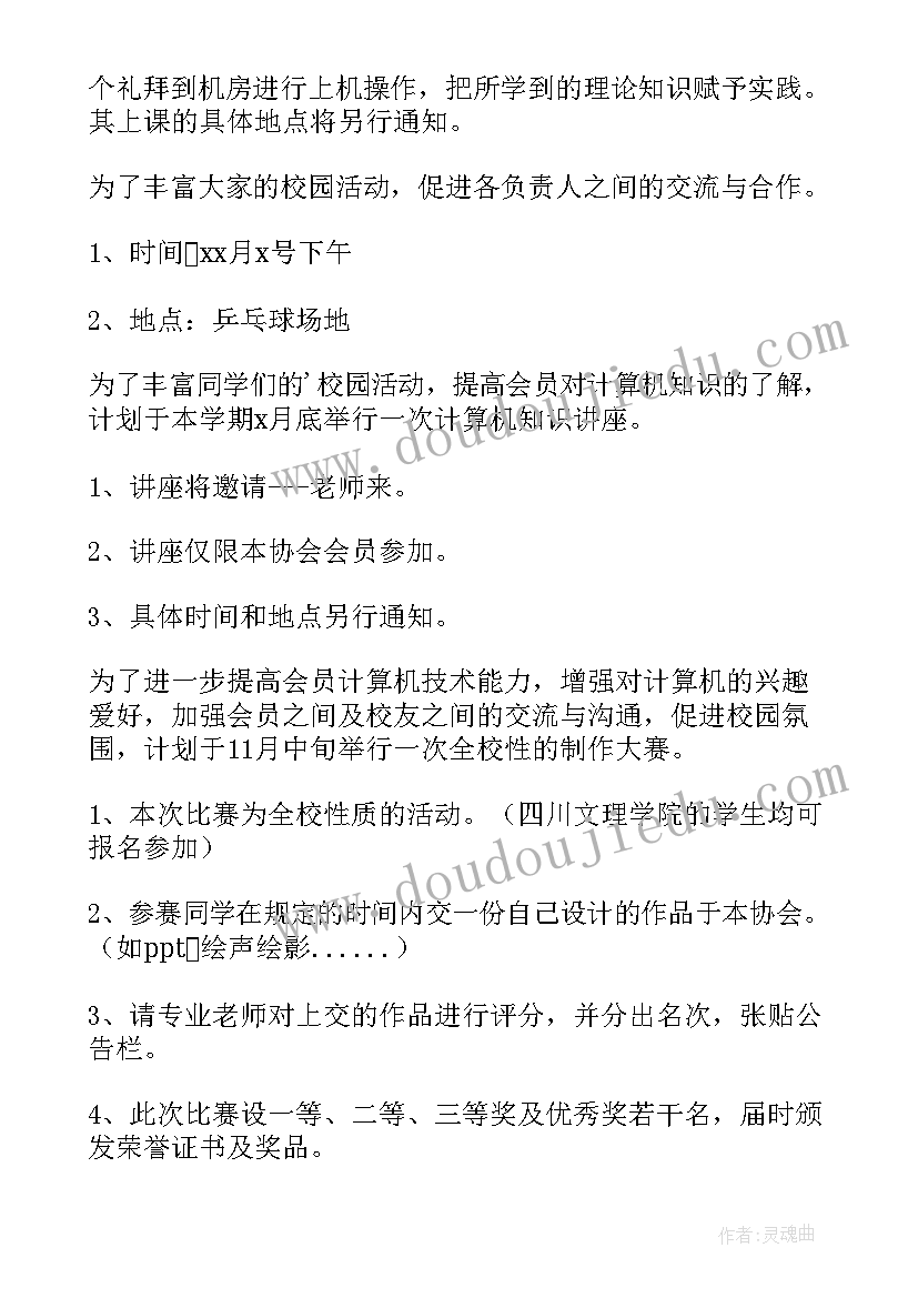 最新礼仪社团工作计划书(汇总10篇)