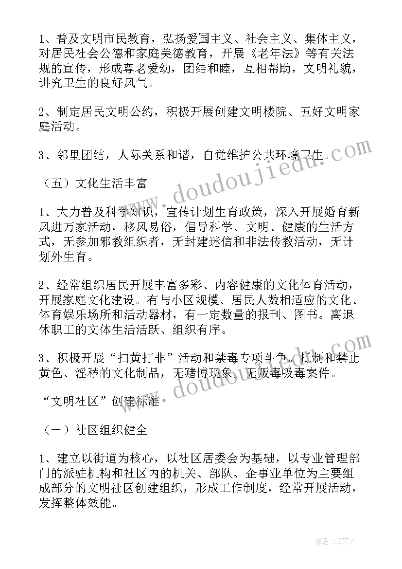 最新无毒社区创建工作部署会简报(精选5篇)