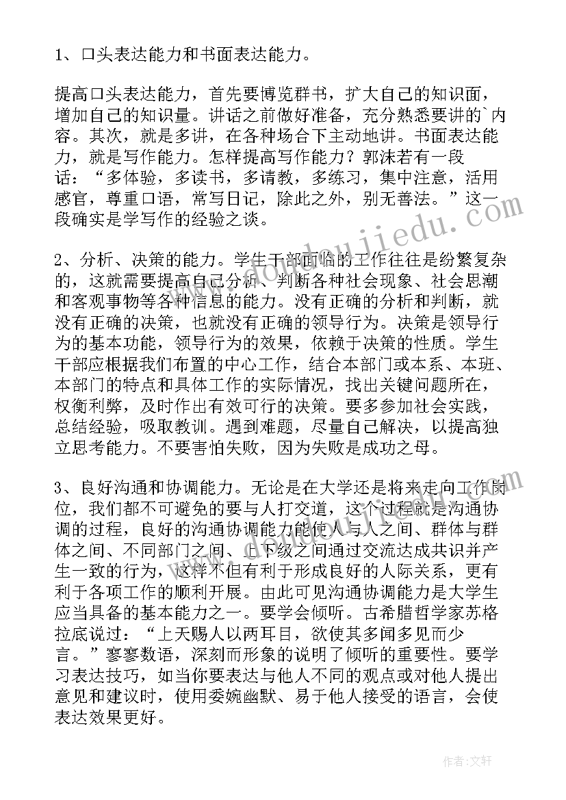 2023年学生干部培训班书记发言稿(模板5篇)