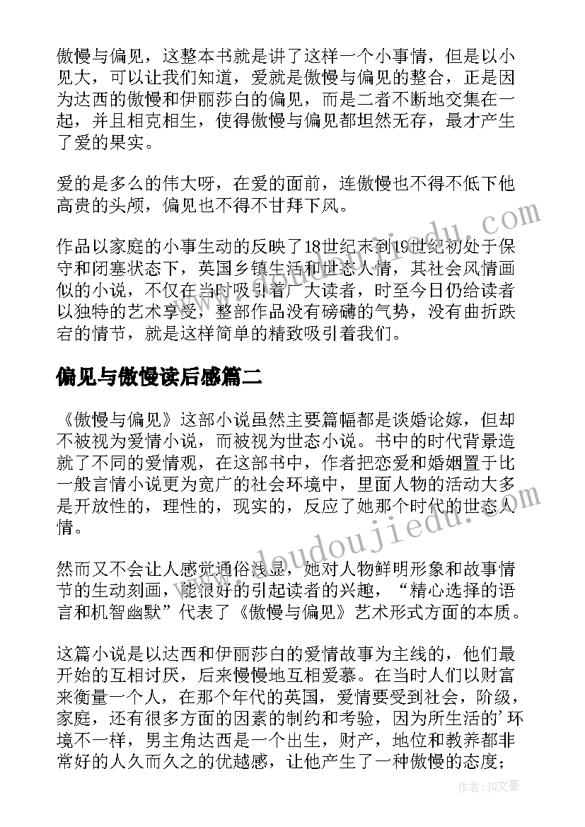 偏见与傲慢读后感(大全7篇)