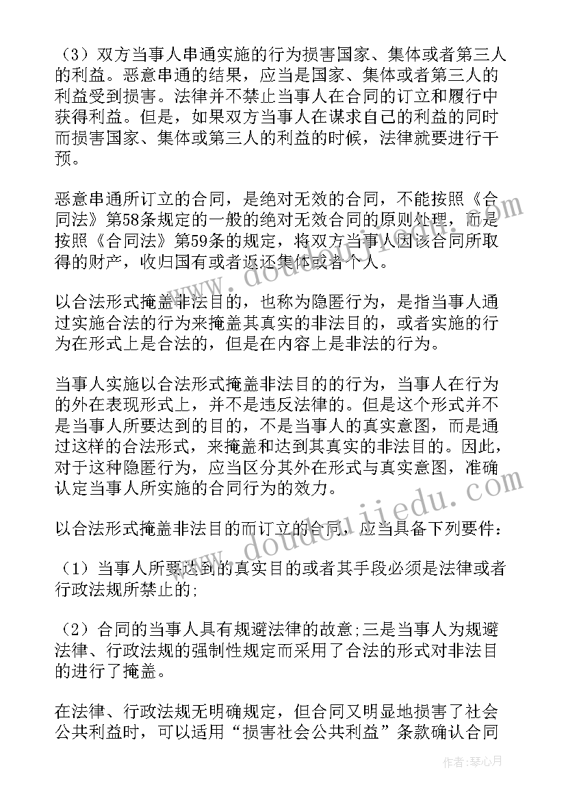 最新相对无效合同有哪些情形(通用6篇)