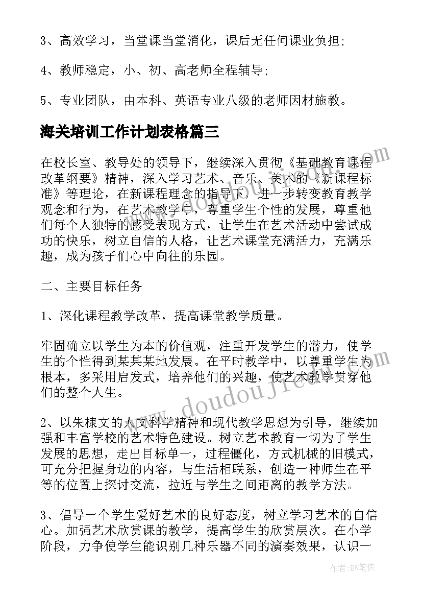 海关培训工作计划表格(汇总5篇)